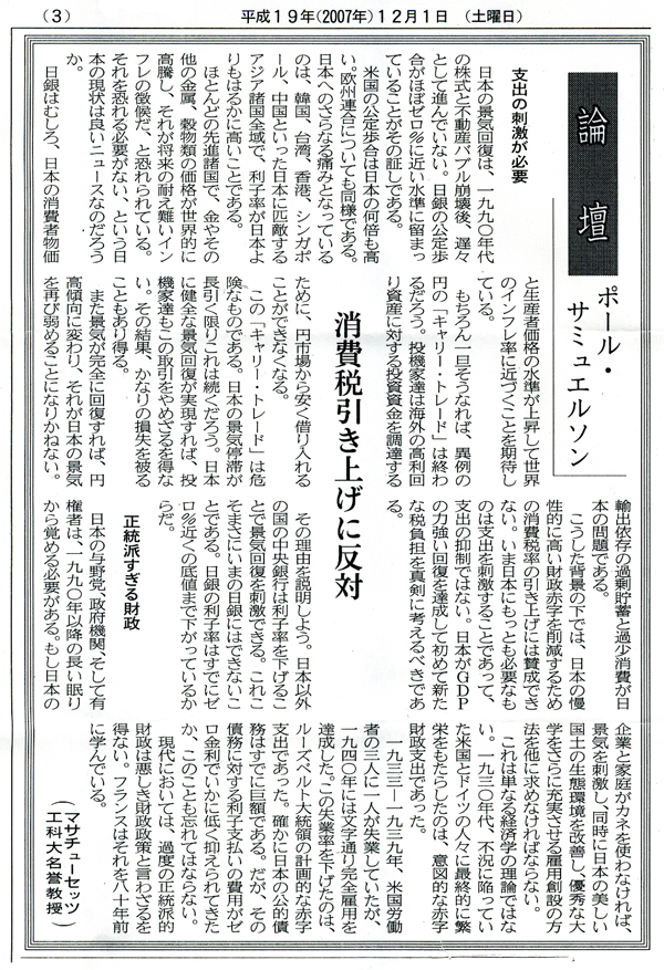 2007/12/01静岡新聞